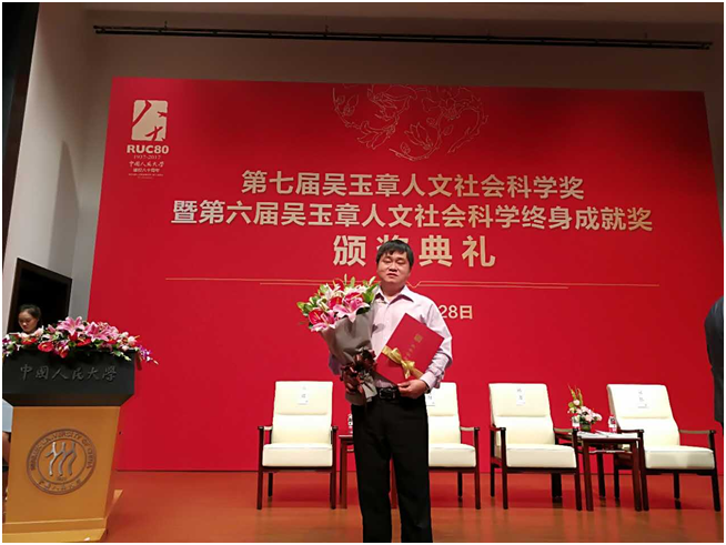 高飞获第七届吴玉章人文社会科学青年奖